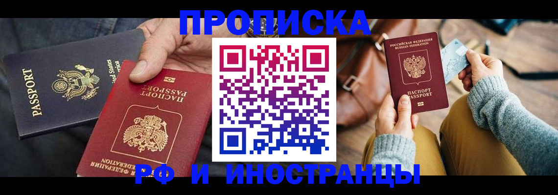 прописка в Мантурово