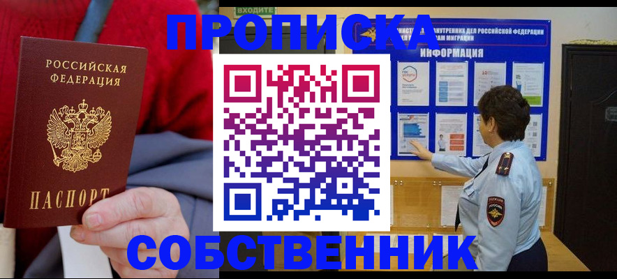 прописка для работы в Мантурово